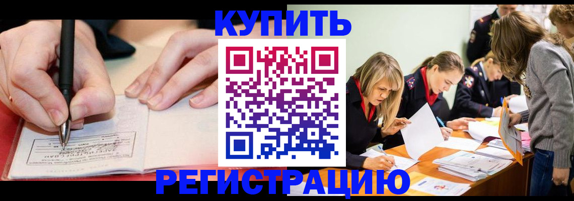 прописка паспорт в Межгорье