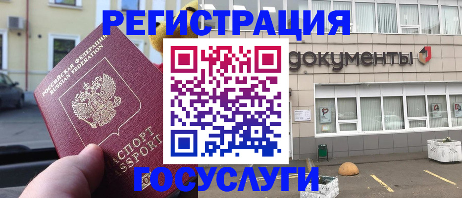 регистрация в Межгорье