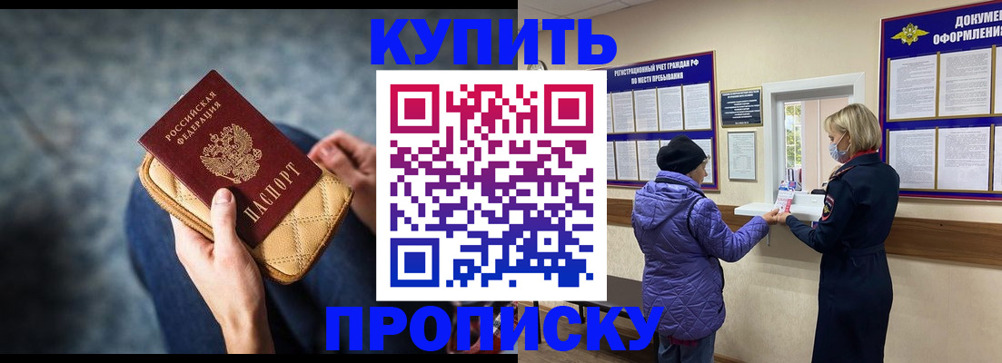прописка законно в Межгорье