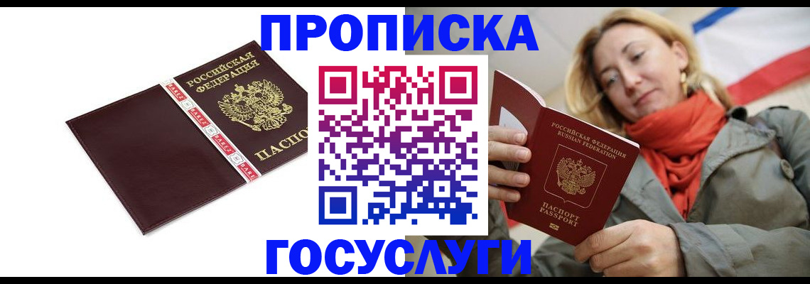 временная регистрация собственник в Межгорье